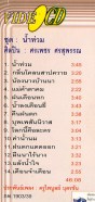 คาราโอเกะ น้ำท่วม (ศิลปินศรเพชร ศรสุพรรณ) VCD1630-web2